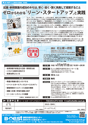 11/11(火)開催：令和7年度中小企業等経営支援講座【特別編】『ゼロからわかる「リーン・スタートアップ」と実践』（会場参加）の募集を開始しました