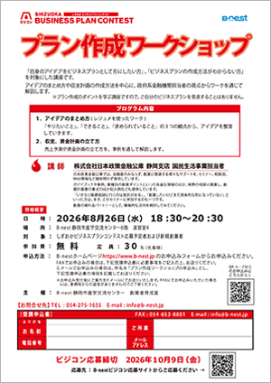 プラン作成ワークショップ