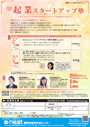 2026年度 起業スタートアップ塾