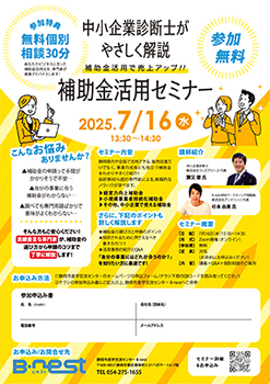 補助金活用セミナー