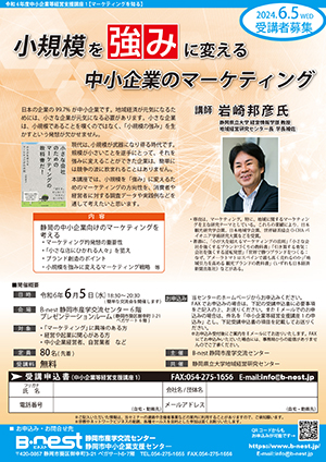 小規模を強みに変える中小企業のマーケティング