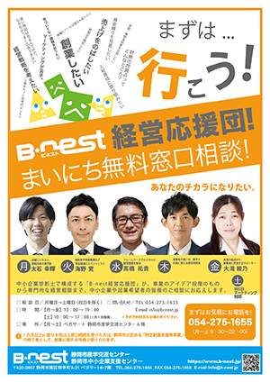 『中小企業診断士による経営相談』『WEBマーケティング相談』（無料）、令和8年4月の担当スケジュールはこちら