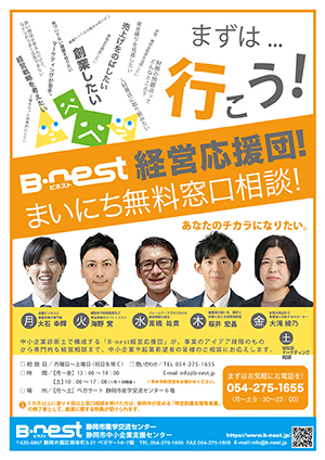 『中小企業診断士による経営相談』『WEBマーケティング相談』（無料）、令和8年7月の担当スケジュールはこちら