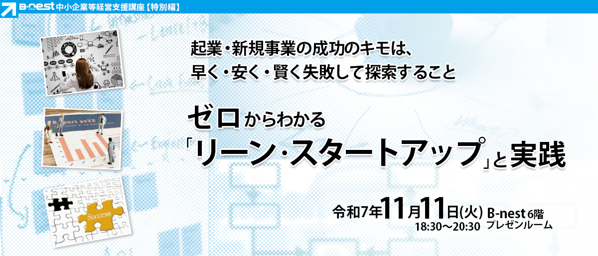 リーン・ローンチパッド実践ワークショップを開催しました！