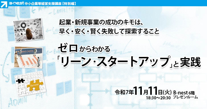 リーン・ローンチパッド実践ワークショップを開催しました！